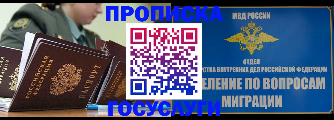 прописка в Грязовце